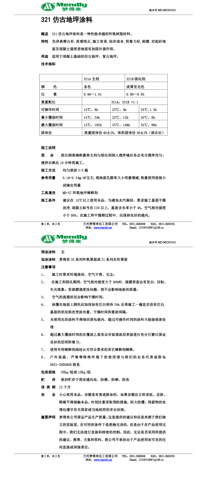 改则仿古地坪涂料