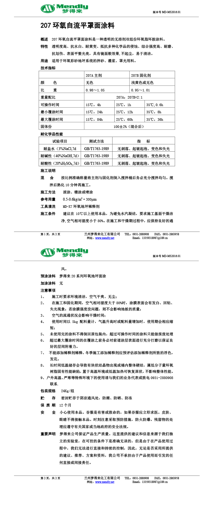 改则环氧自流平罩面涂料