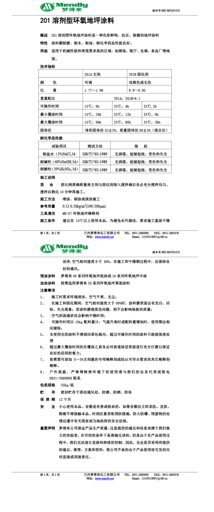 溶剂型改则环氧地坪涂料