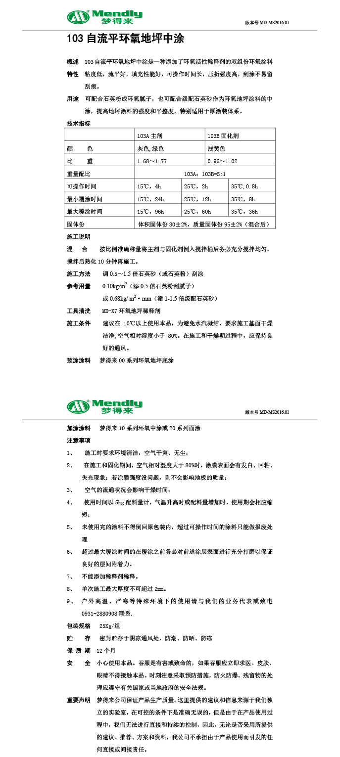 自流平改则改则环氧地坪中涂