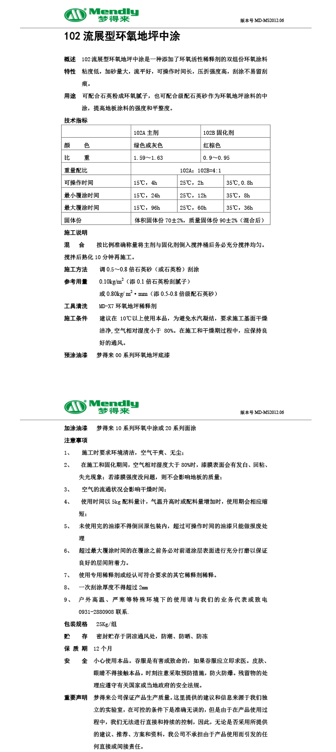 流展型改则改则环氧地坪中涂 流展型改则改则环氧地坪中涂