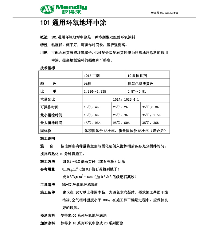 通用改则改则环氧地坪中涂 通用改则改则环氧地坪中涂
